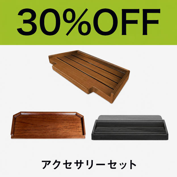 【追加オプション・30％OFF】The Nomad アクセサリーセット