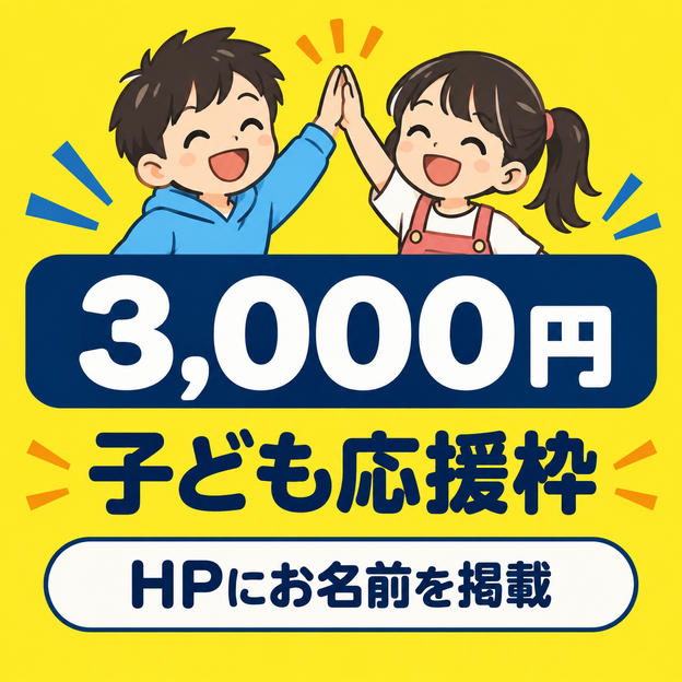 ジョブランド子供応援枠