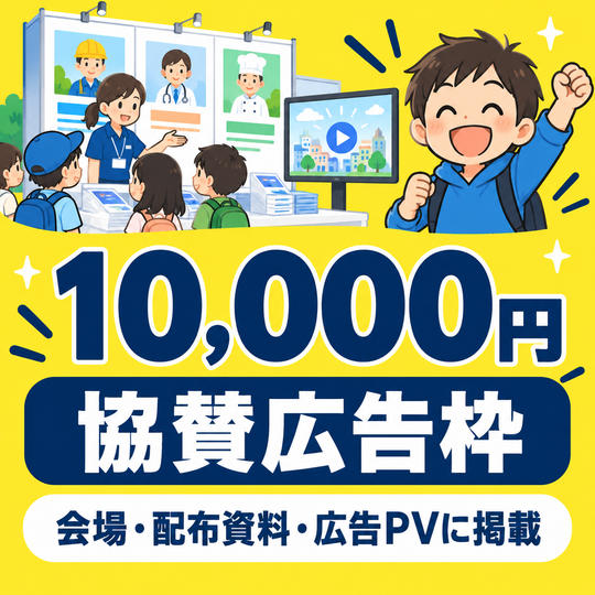 ジョブランド協賛広告枠