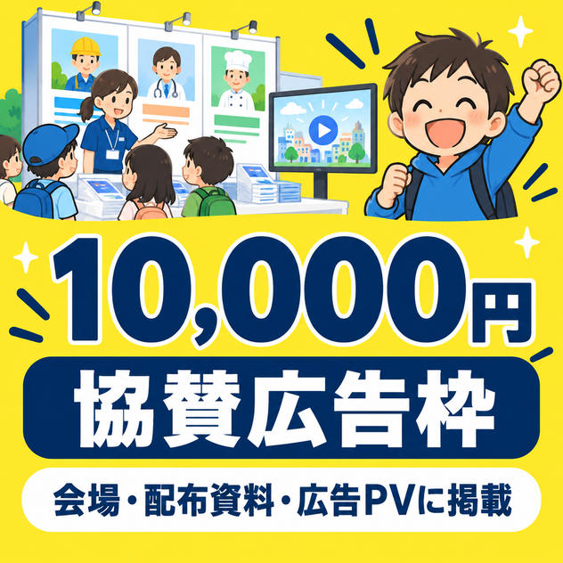 ジョブランド協賛広告枠