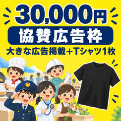 ジョブランド協賛広告枠