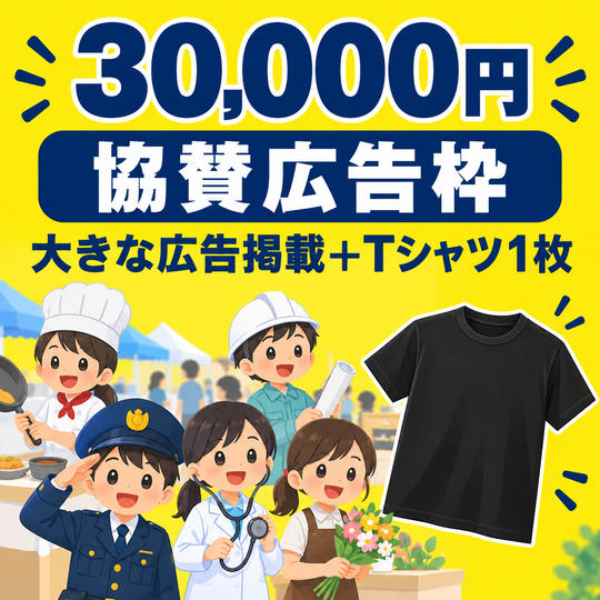 ジョブランド協賛広告枠