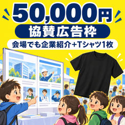 ジョブランド協賛広告枠