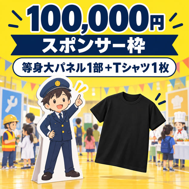 ジョブランド協賛広告枠