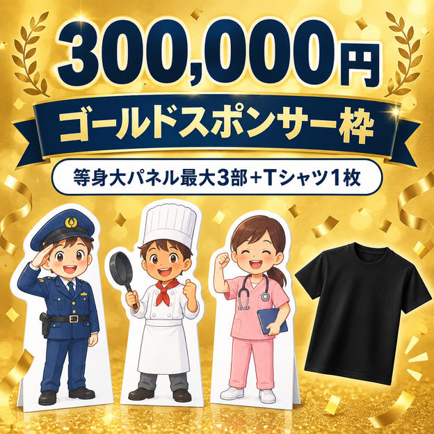 ジョブランド協賛広告ゴールドスポンサー枠