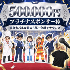 ジョブランド協賛広告プラチナスポンサー枠