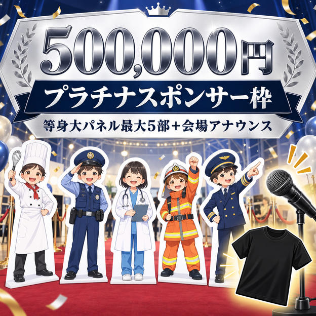 ジョブランド協賛広告プラチナスポンサー枠