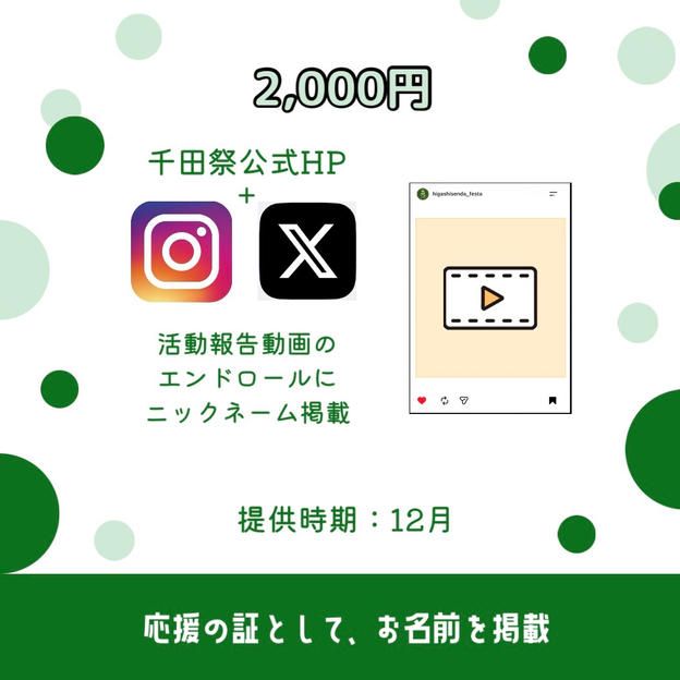 🎖️応援の証として、お名前を掲載