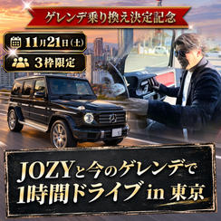 【ゲレンデ乗り換え決定記念】JOZYと今のゲレンデで1時間ドライブ（東京）