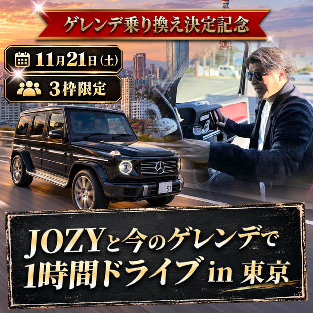 【ゲレンデ乗り換え決定記念】JOZYと今のゲレンデで1時間ドライブ（東京）