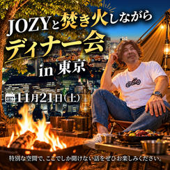 JOZYと焚き火しながらディナー会（東京）