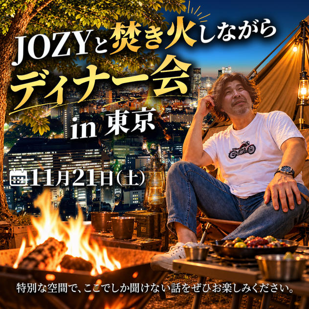 JOZYと焚き火しながらディナー会（東京）