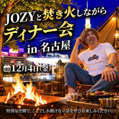 JOZYと焚き火しながらディナー会（名古屋）