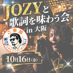 JOZYと歌詞を味わう会in大阪