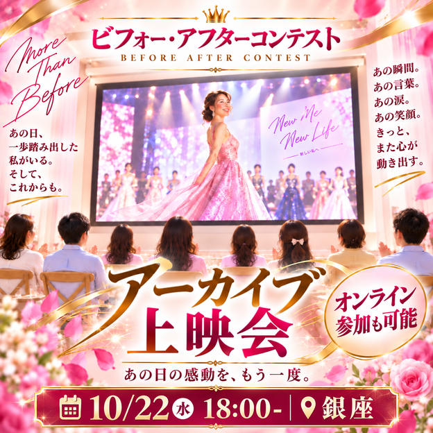 【会場参加・ZOOM】アーカイブ上映会