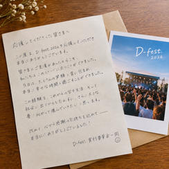 D-fest.2026｜直筆レター＋お礼動画