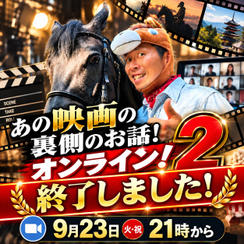 あの映画の裏側のお話オンライン！２！
