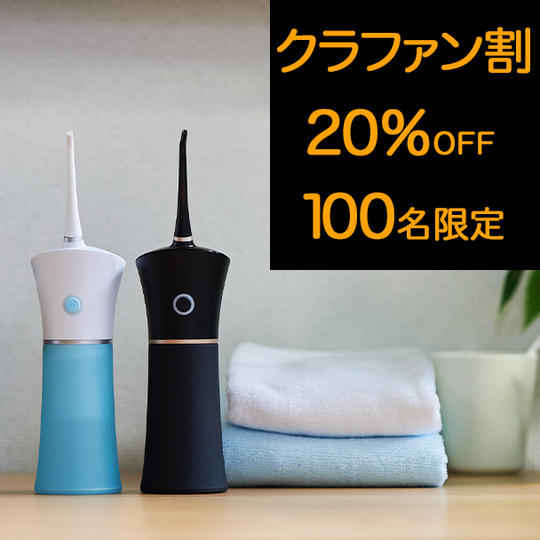 1個【クラファン割20％OFF】100名限定 ジェットウォッシャーMINI