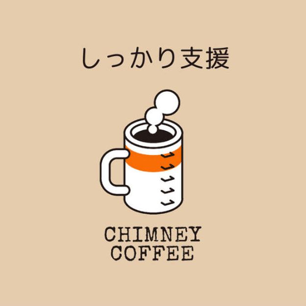 しっかり支援