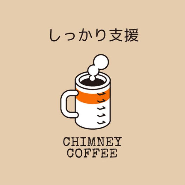 しっかり支援