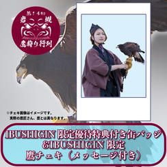 IBUSHIGIN限定優待特典付き缶バッジ &IBUSHIGIN限定 鷹チェキ（メッセージ付き）