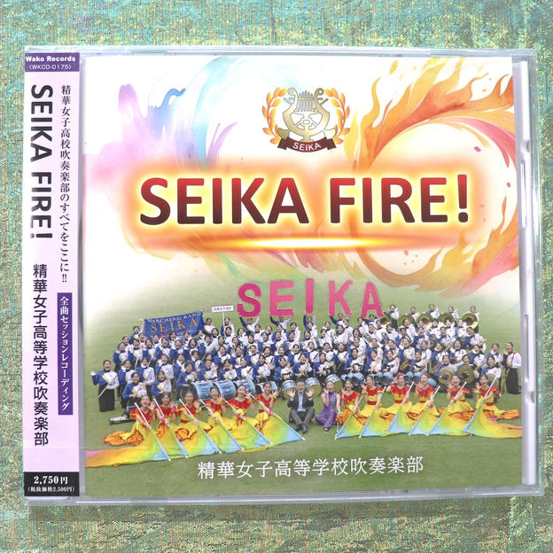 ⑮【CD】SEIKA FIRE!