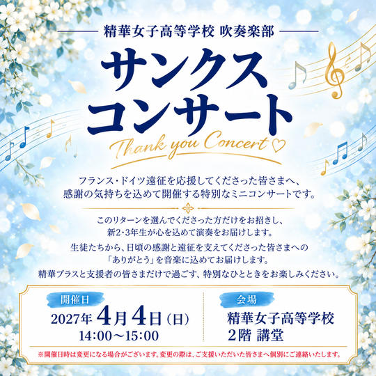㉗サンクスコンサート