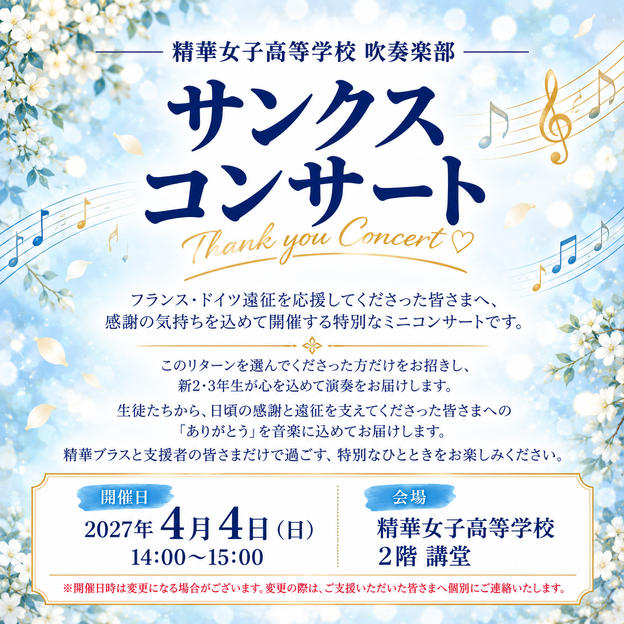 ㉗サンクスコンサート
