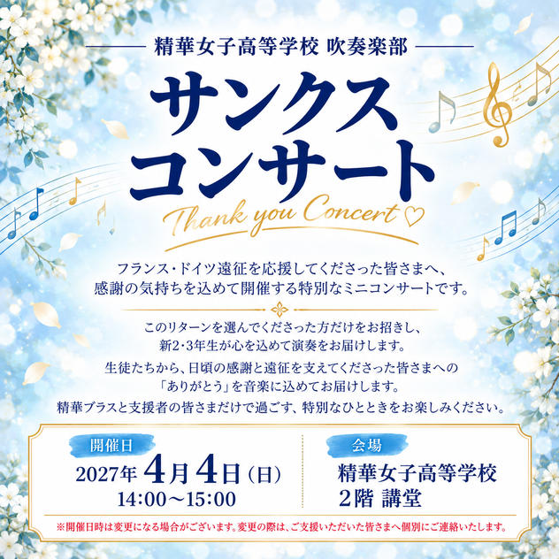 ㉗サンクスコンサート