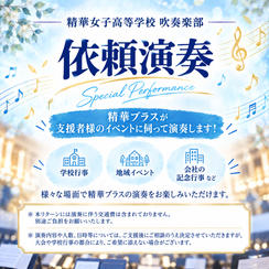㉘依頼演奏(交通費別)