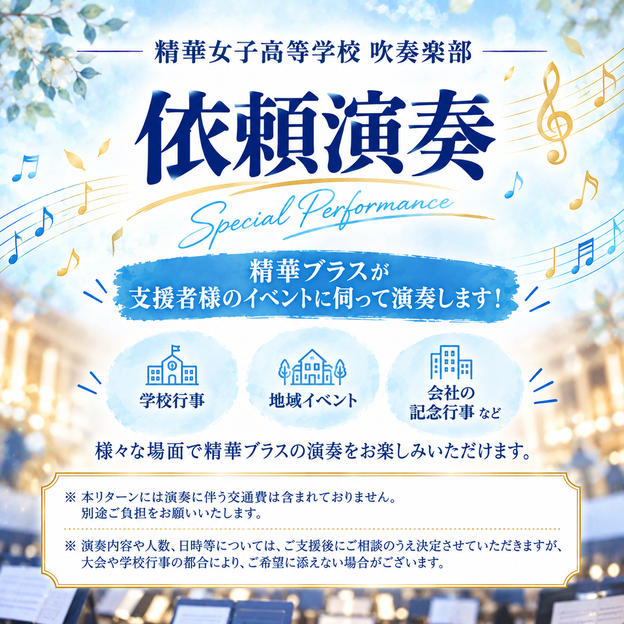 ㉘依頼演奏(交通費別)