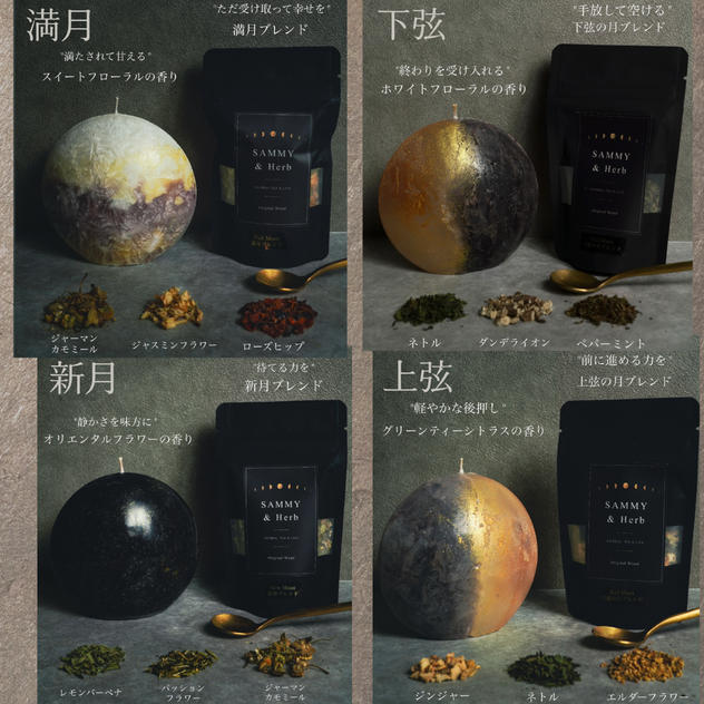ムーンキャンドルと月のハーブティーSET