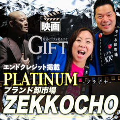 【福井ゆかりさん専用】エンドクレジット掲載 PLATINUM