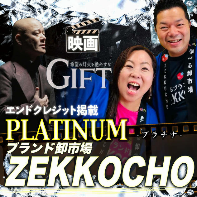 【福井ゆかりさん専用】エンドクレジット掲載 PLATINUM