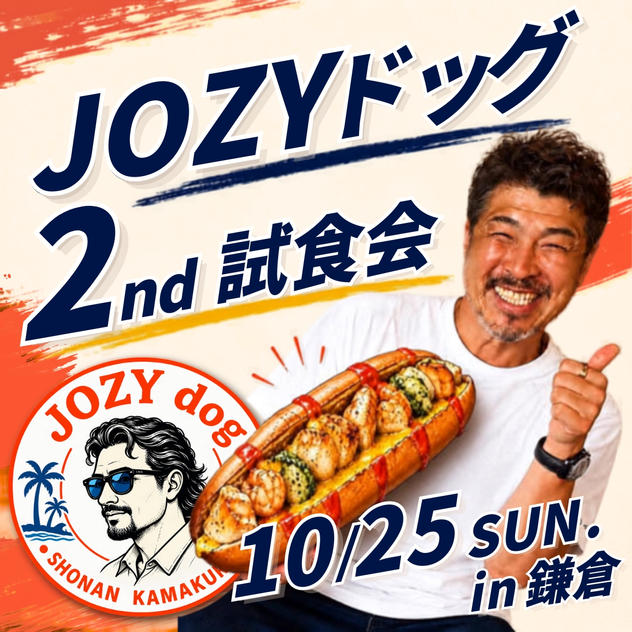 JOZYドッグ試食会vol.２