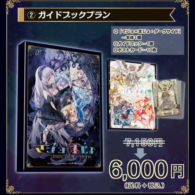 ②【16%OFF】ガイドブック付プラン