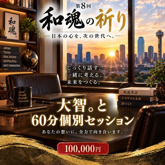 【人生と未来を語り合う】大智。との60分個別セッション