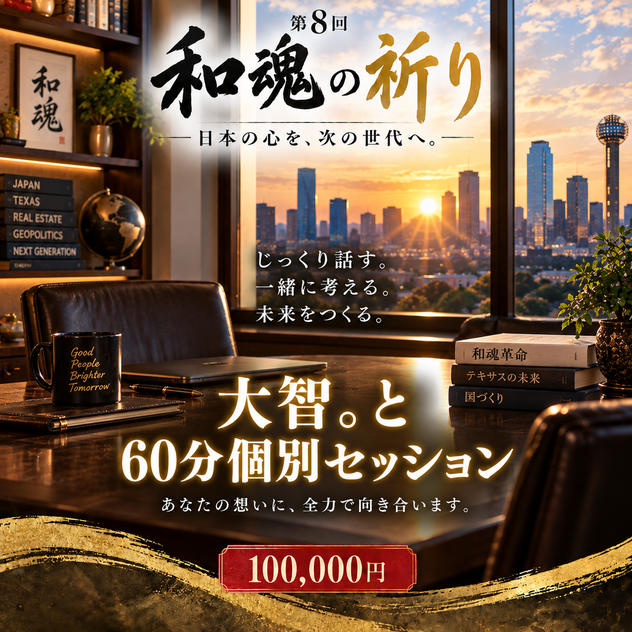 【人生と未来を語り合う】大智。との60分個別セッション