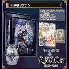 ③【18%OFF】欲張りプラン