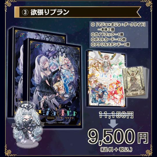 ③【18%OFF】欲張りプラン