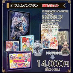 ⑥【21%OFF】フルムゲンプラン：3セット限定