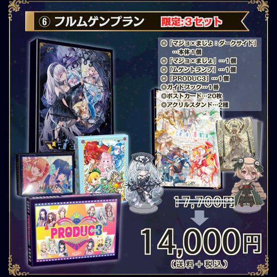 ⑥【21%OFF】フルムゲンプラン：3セット限定