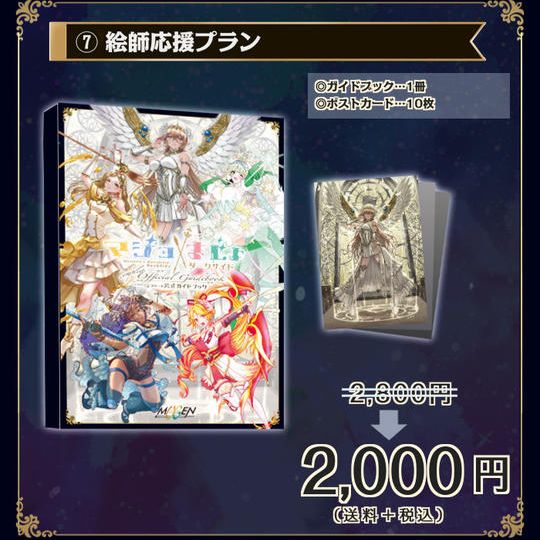 ⑦【29%OFF】絵師応援プラン
