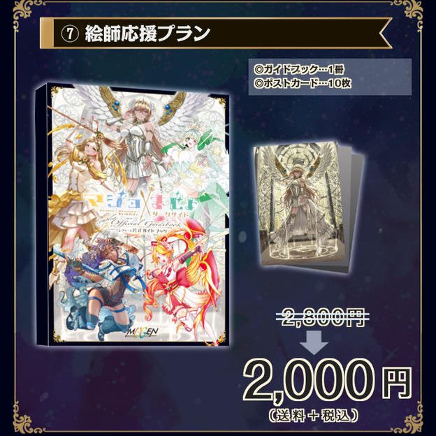 ⑦【29%OFF】絵師応援プラン