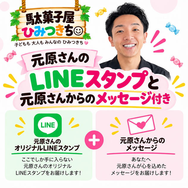 元原さんのLINEスタンプをゲットできる券