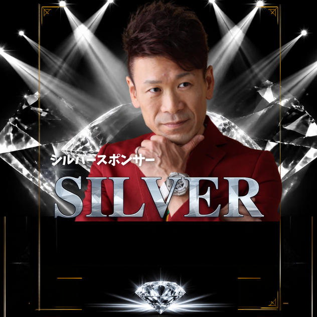 シルバースポンサー