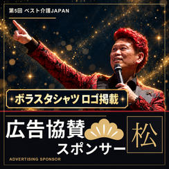 広告協賛スポンサー(松)