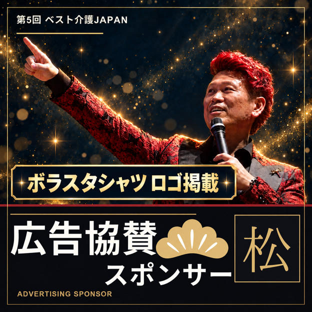 広告協賛スポンサー(松)