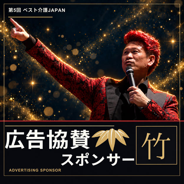 広告協賛スポンサー(竹)