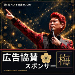 広告協賛スポンサー(梅)